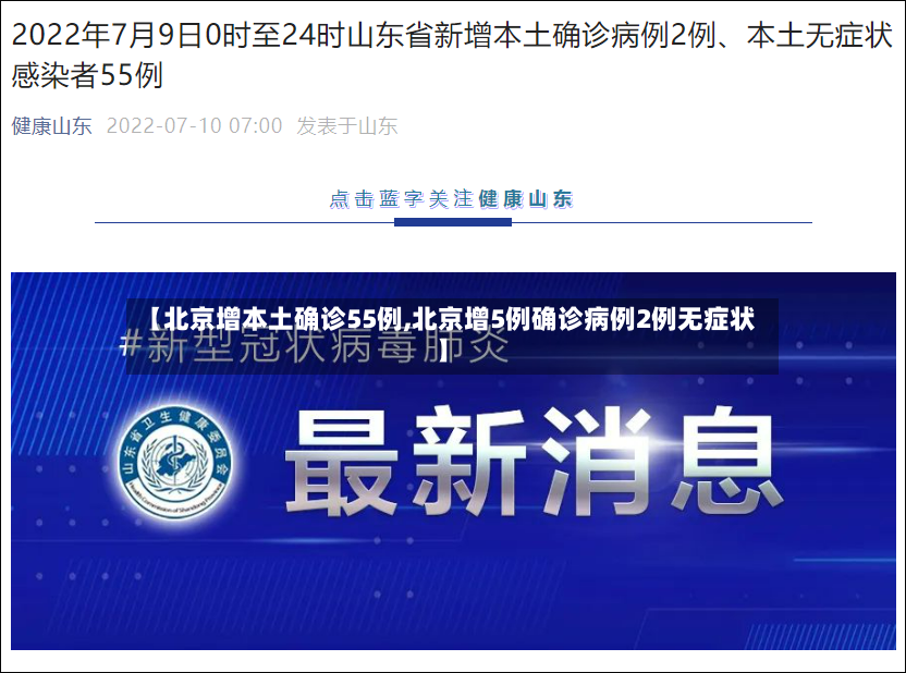 【北京增本土确诊55例,北京增5例确诊病例2例无症状】