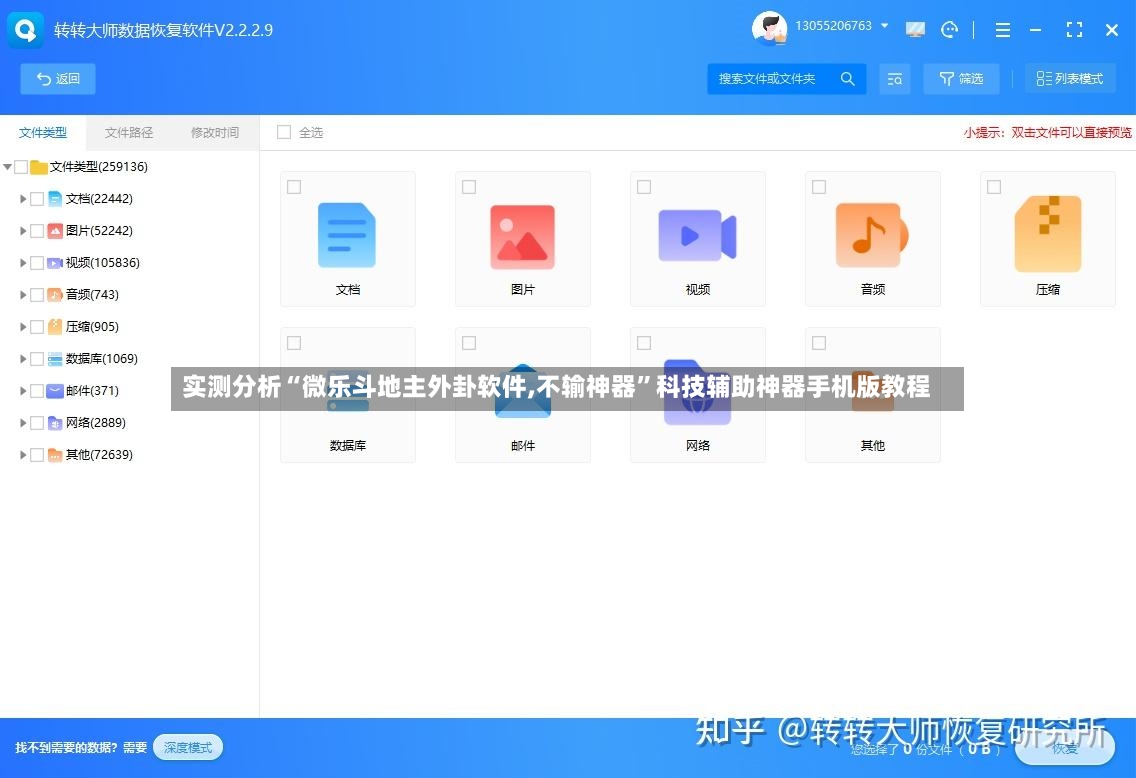 实测分析“微乐斗地主外卦软件,不输神器	”科技辅助神器手机版教程-第2张图片