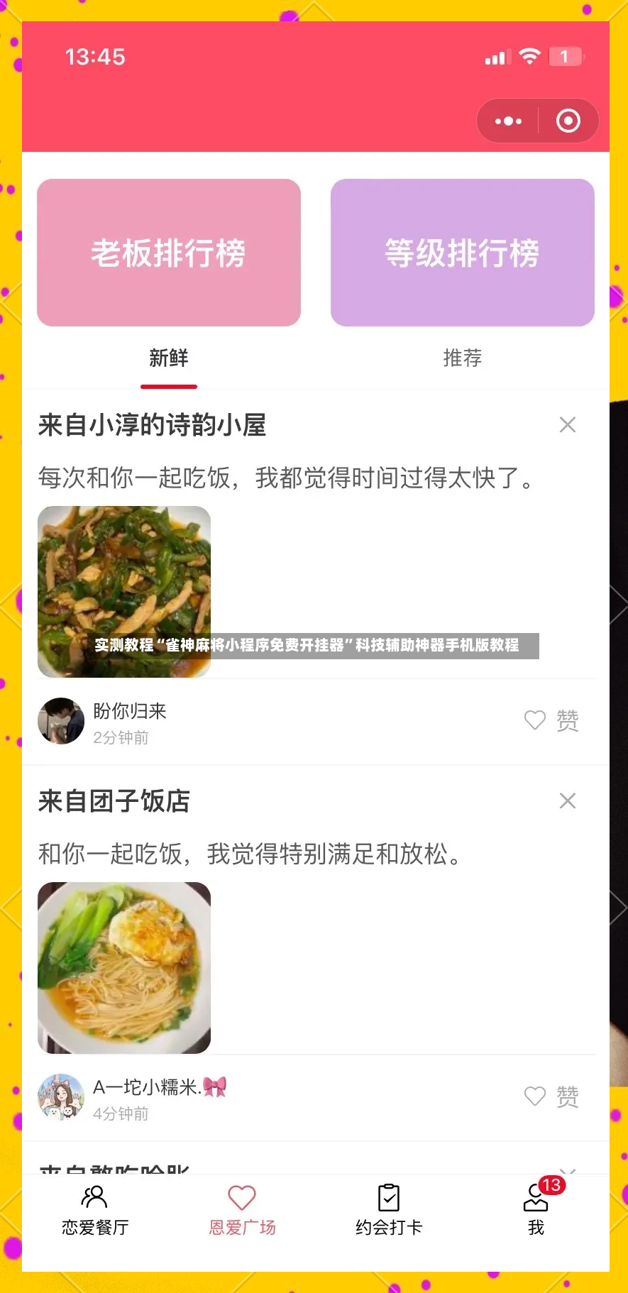 实测教程“雀神麻将小程序免费开挂器”科技辅助神器手机版教程