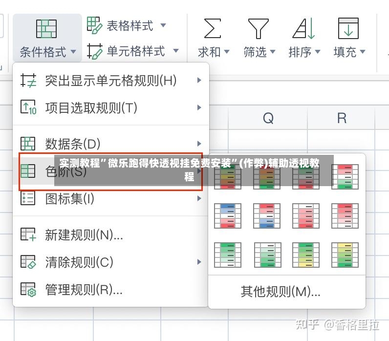 实测教程”微乐跑得快透视挂免费安装”(作弊)辅助透视教程-第2张图片