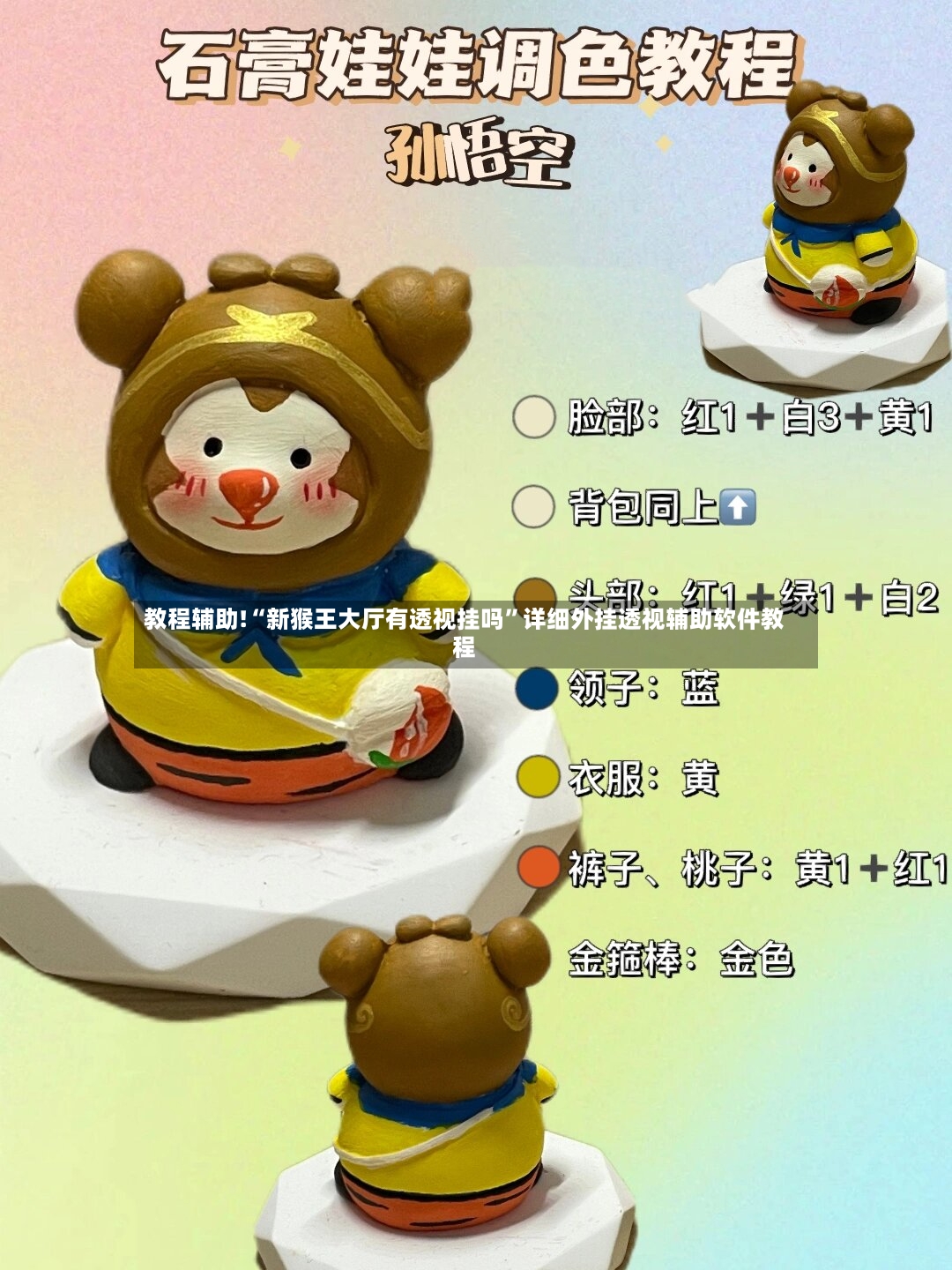 教程辅助!“新猴王大厅有透视挂吗”详细外挂透视辅助软件教程-第2张图片