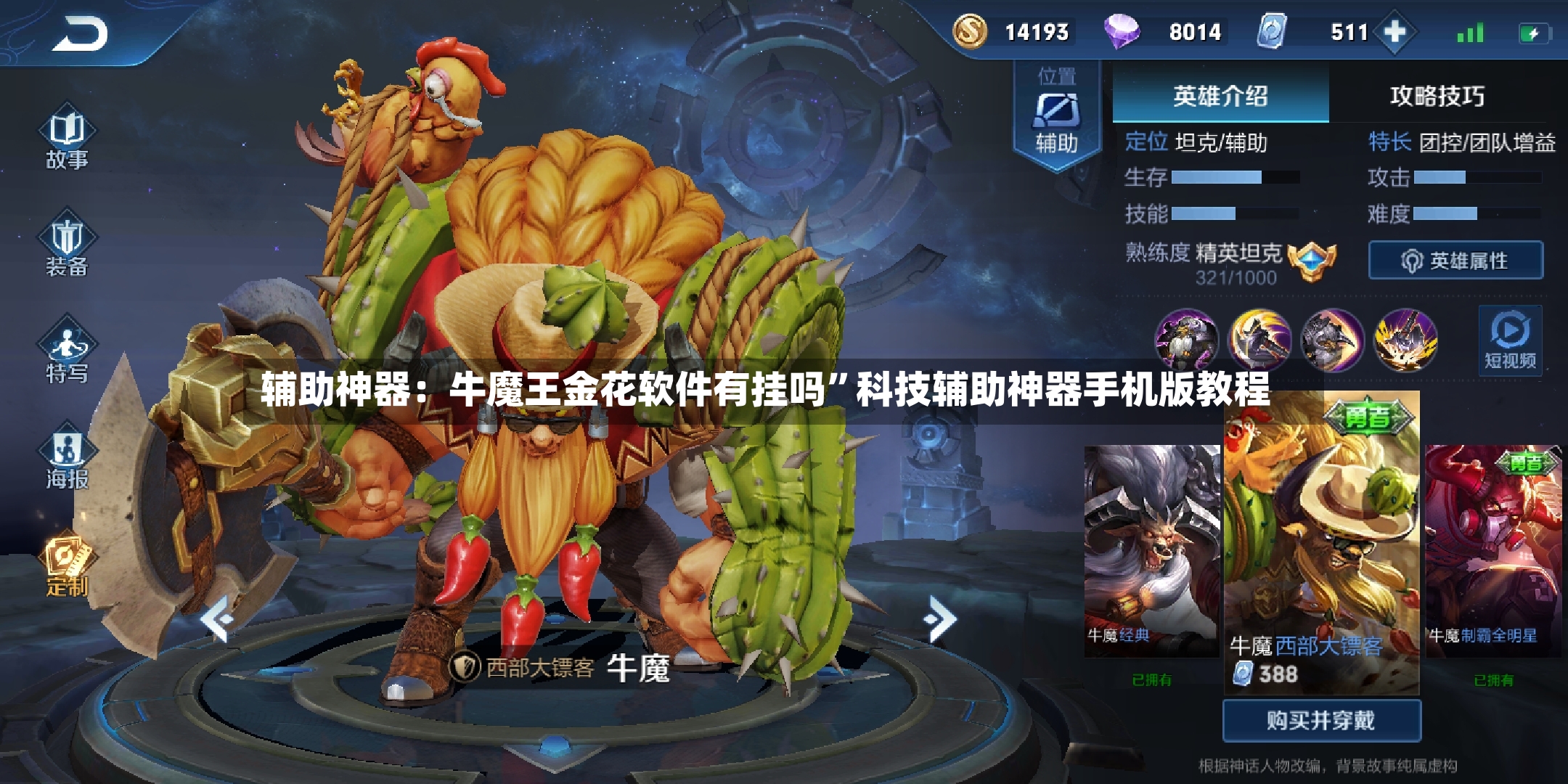 辅助神器：牛魔王金花软件有挂吗”科技辅助神器手机版教程