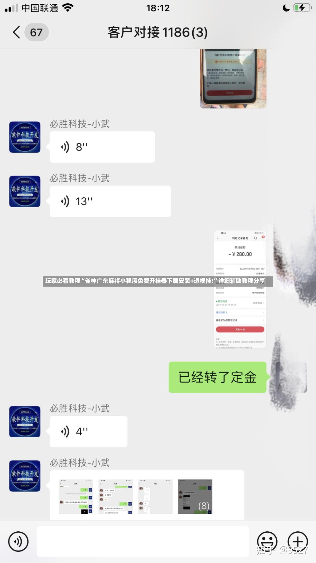 玩家必看教程“雀神广东麻将小程序免费开挂器下载安装+透视挂!”详细辅助教程分享