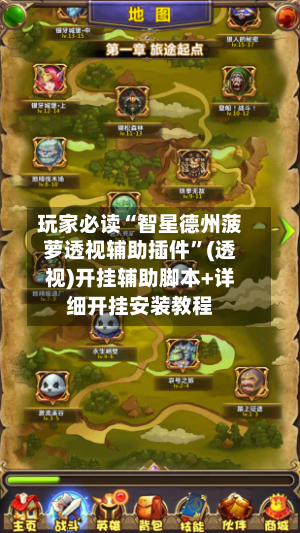 玩家必读“智星德州菠萝透视辅助插件	”(透视)开挂辅助脚本+详细开挂安装教程-第2张图片