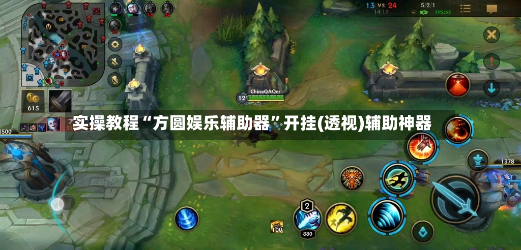 实操教程“方圆娱乐辅助器”开挂(透视)辅助神器-第2张图片
