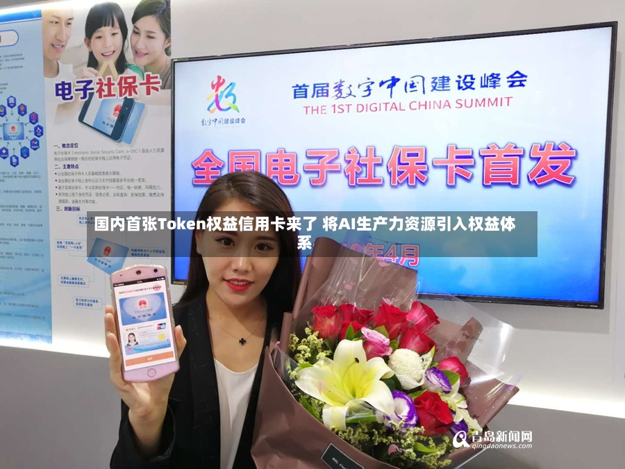 国内首张Token权益信用卡来了 将AI生产力资源引入权益体系-第3张图片