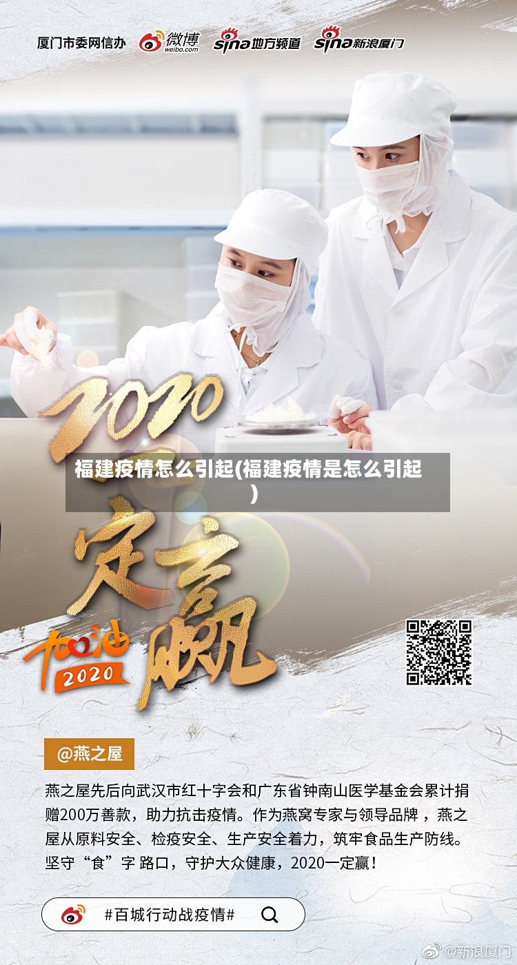福建疫情怎么引起(福建疫情是怎么引起)