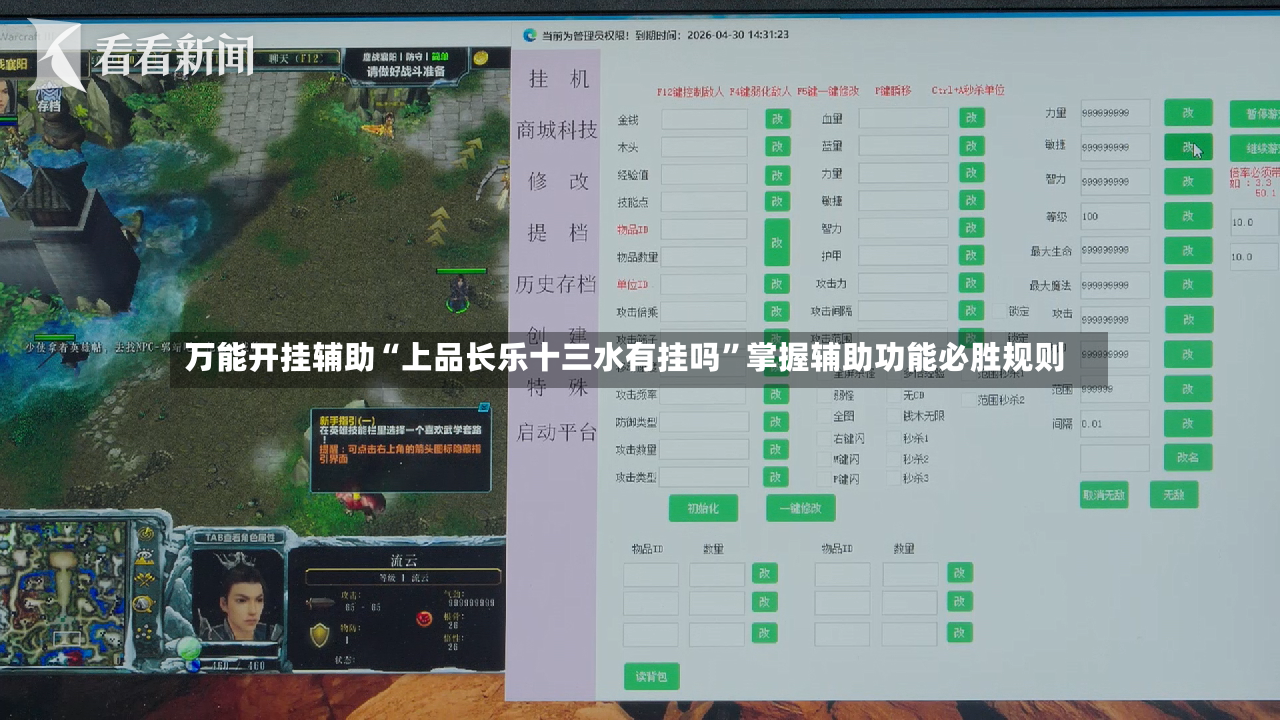 万能开挂辅助“上品长乐十三水有挂吗	”掌握辅助功能必胜规则-第2张图片