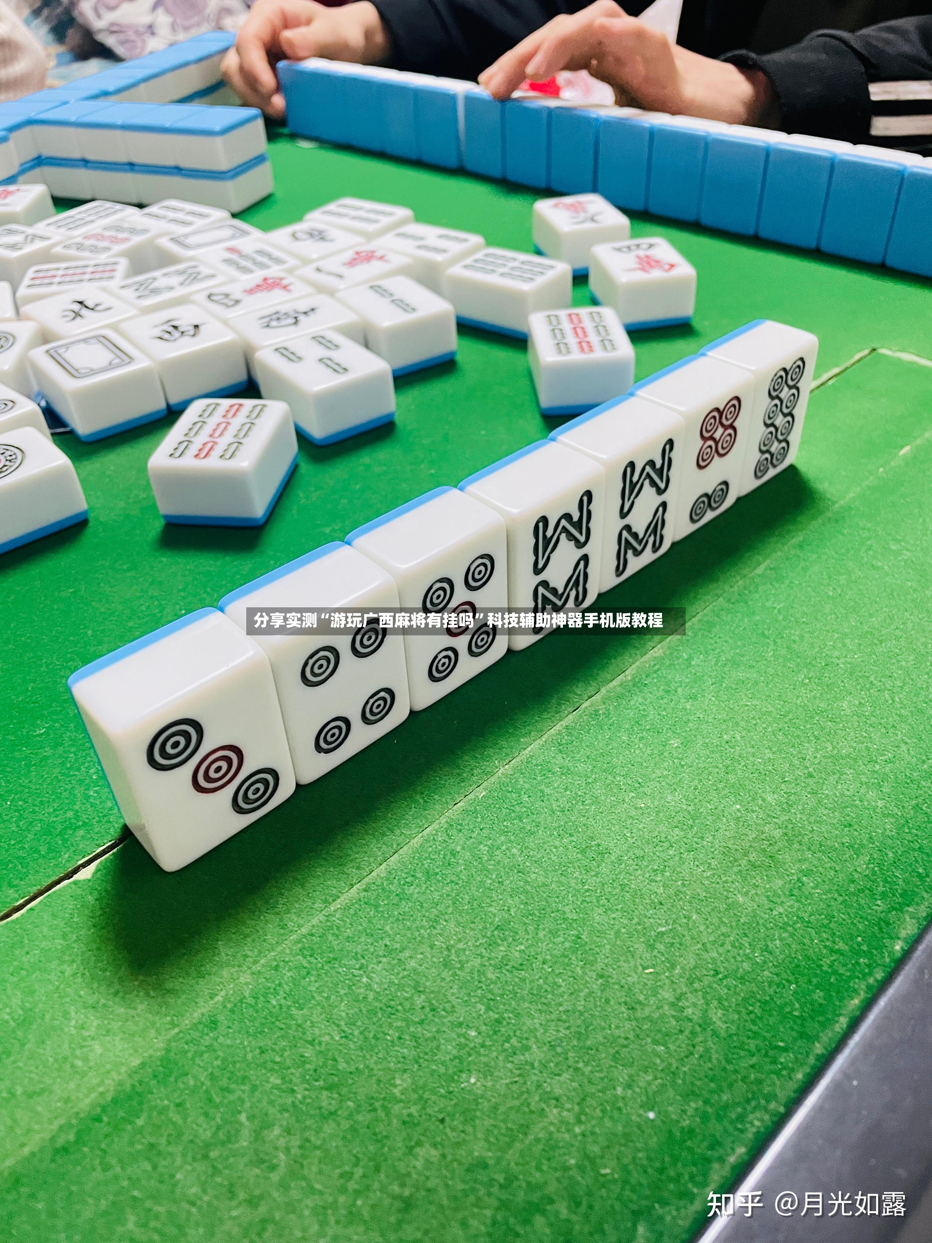 分享实测“游玩广西麻将有挂吗”科技辅助神器手机版教程-第3张图片
