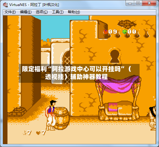 限定福利“阿拉游戏中心可以开挂吗”（透视挂）辅助神器教程
