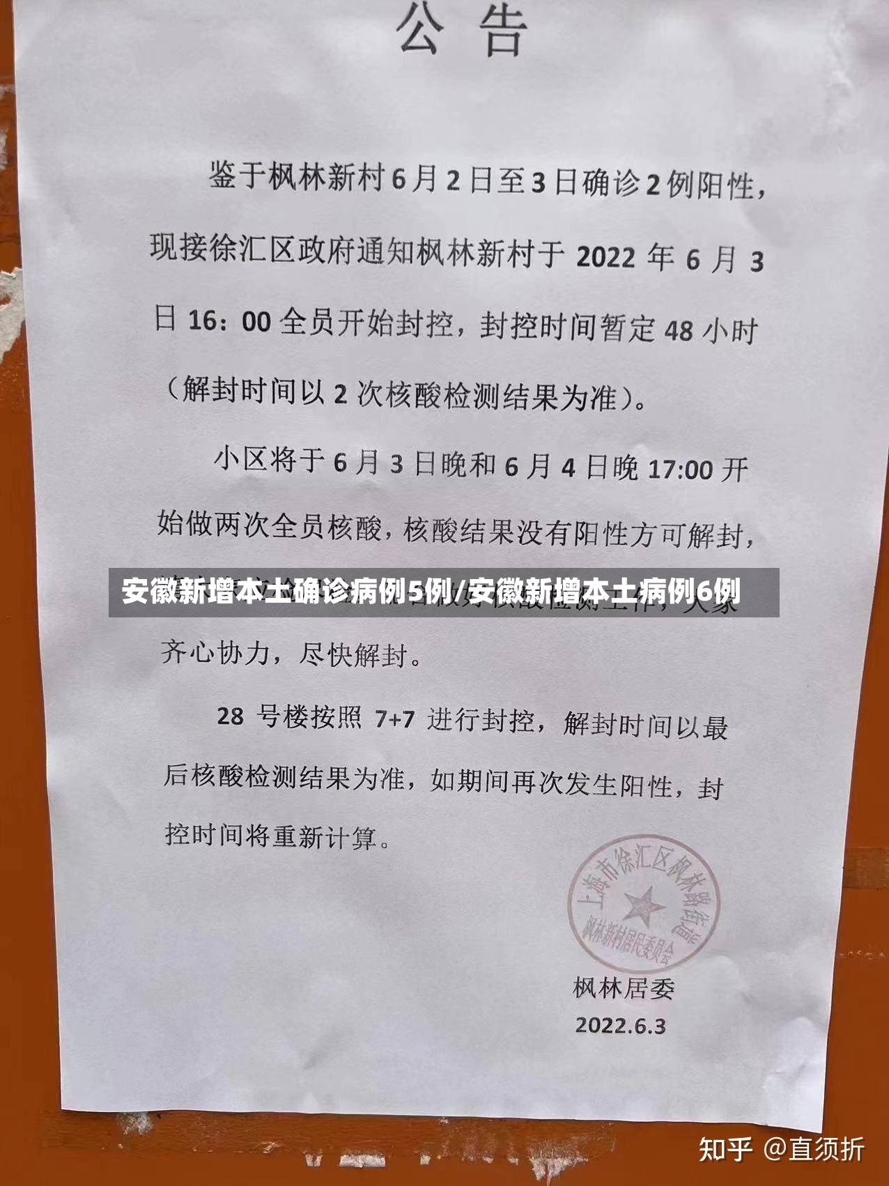 安徽新增本土确诊病例5例/安徽新增本土病例6例-第2张图片