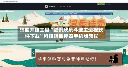 辅助开挂工具“腾讯欢乐斗地主透视软件下载”科技辅助神器手机版教程