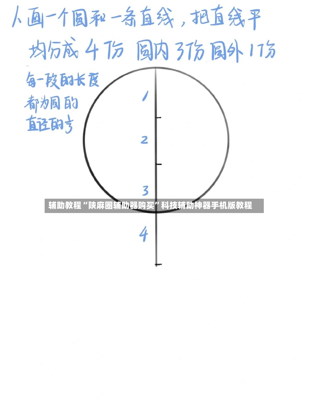 辅助教程“陕麻圈辅助器购买”科技辅助神器手机版教程