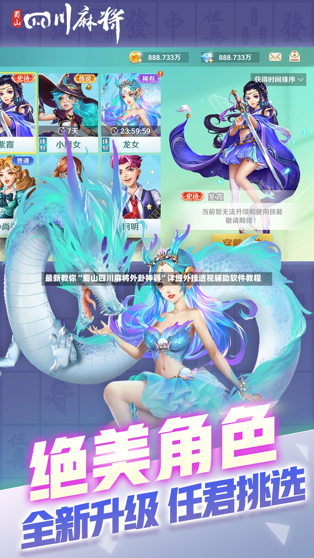 最新教你“蜀山四川麻将外卦神器”详细外挂透视辅助软件教程