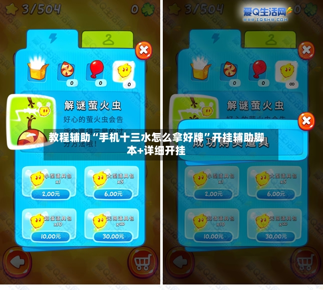 教程辅助“手机十三水怎么拿好牌”开挂辅助脚本+详细开挂-第2张图片
