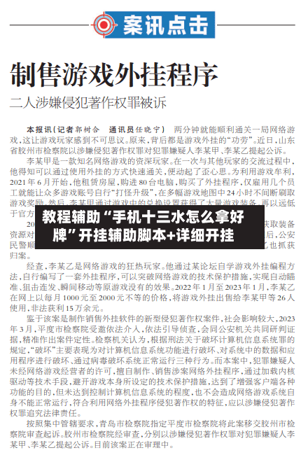 教程辅助“手机十三水怎么拿好牌”开挂辅助脚本+详细开挂