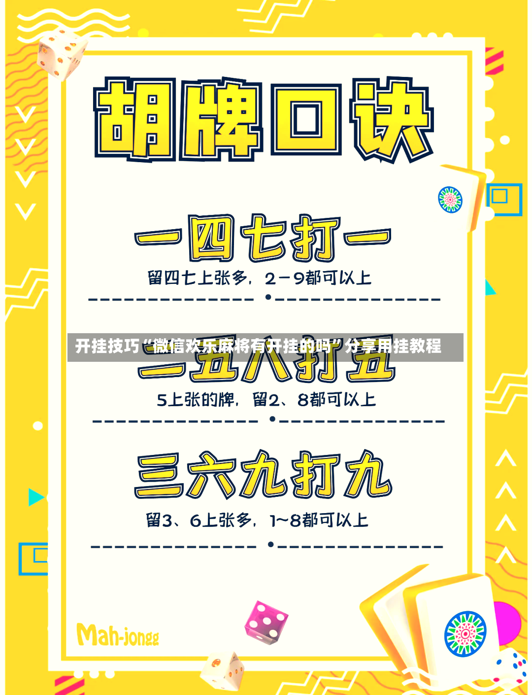 开挂技巧“微信欢乐麻将有开挂的吗	”分享用挂教程-第2张图片