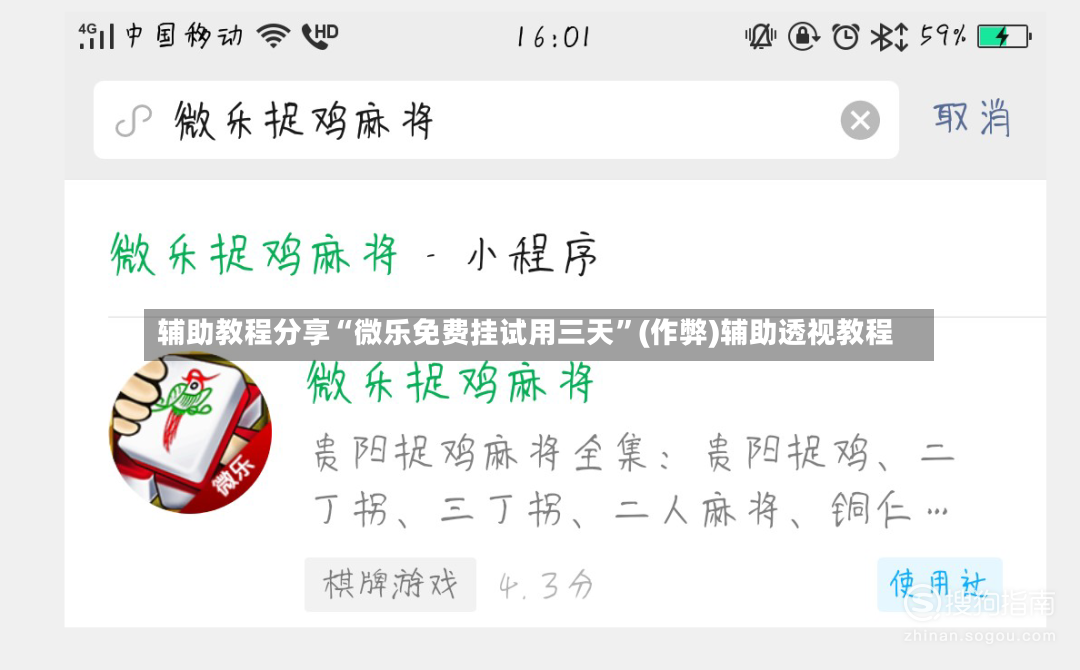 辅助教程分享“微乐免费挂试用三天”(作弊)辅助透视教程
