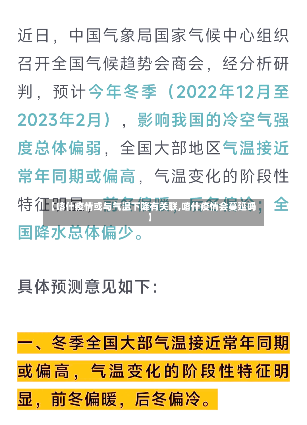 【喀什疫情或与气温下降有关联,喀什疫情会蔓延吗】