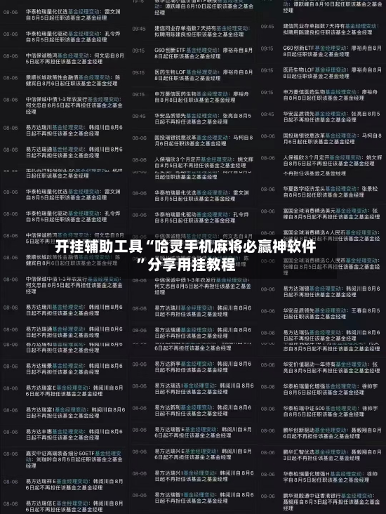 开挂辅助工具“哈灵手机麻将必赢神软件”分享用挂教程-第2张图片