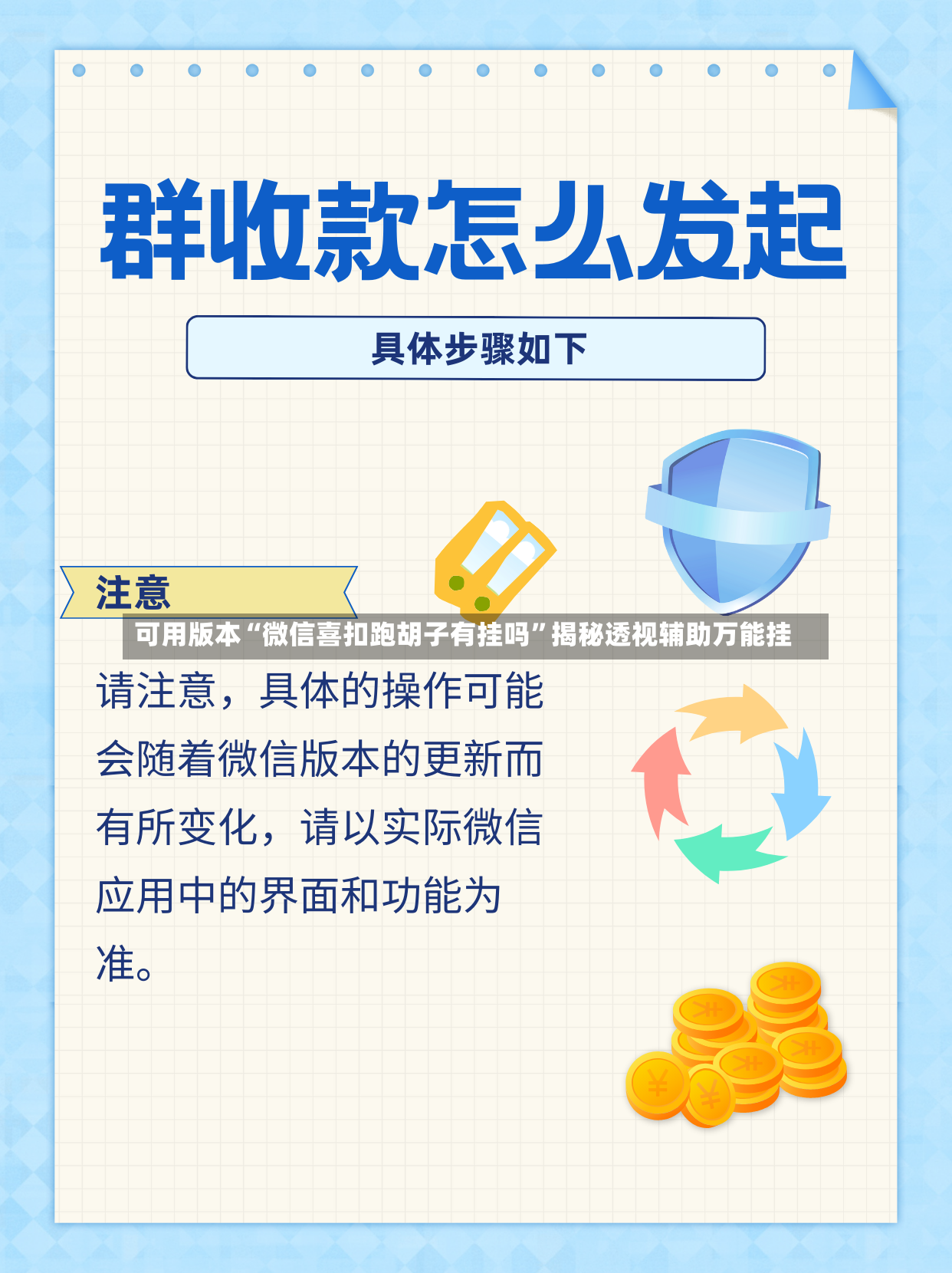 可用版本“微信喜扣跑胡子有挂吗”揭秘透视辅助万能挂-第3张图片
