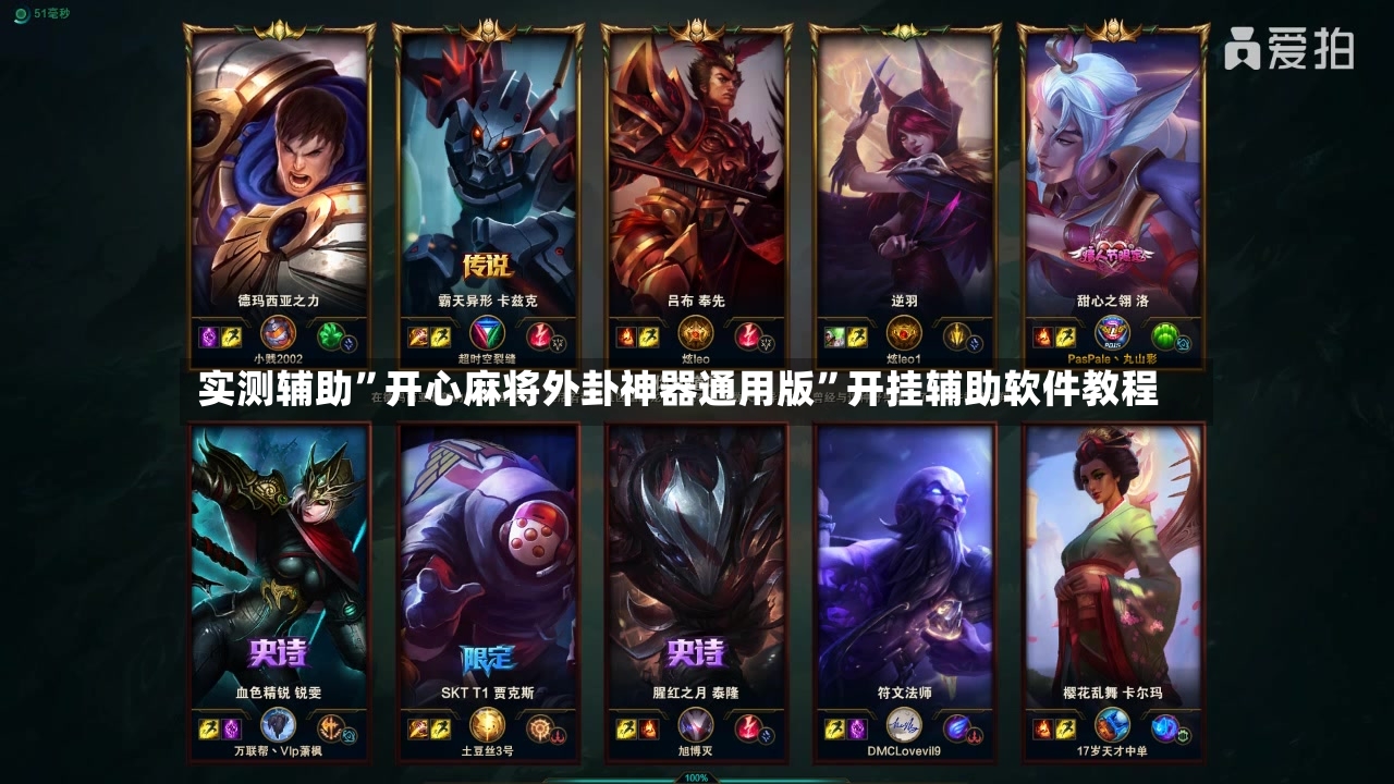 实测辅助”开心麻将外卦神器通用版”开挂辅助软件教程-第2张图片