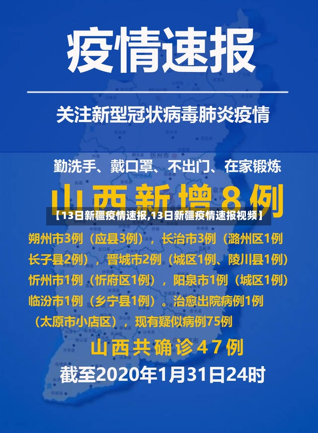 【13日新疆疫情速报,13日新疆疫情速报视频】-第3张图片