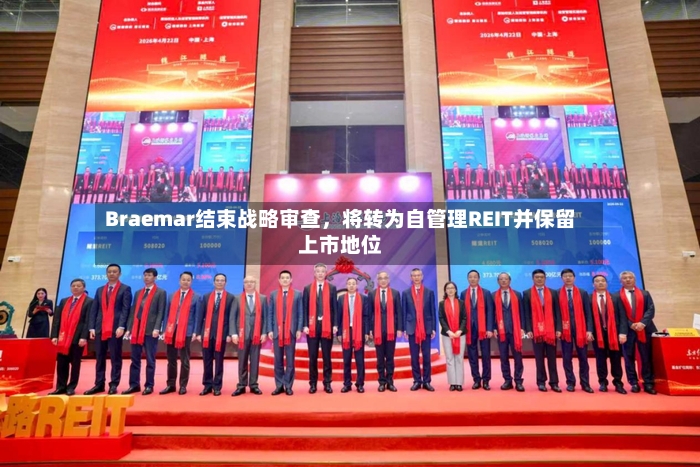 Braemar结束战略审查，将转为自管理REIT并保留上市地位-第3张图片