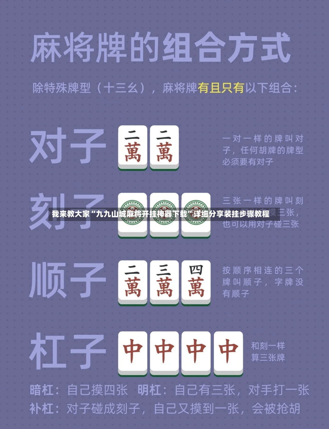 我来教大家“九九山城麻将开挂神器下载”详细分享装挂步骤教程-第2张图片
