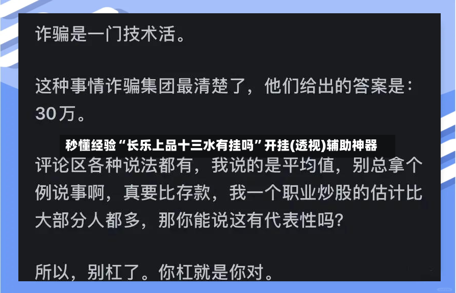 秒懂经验“长乐上品十三水有挂吗	”开挂(透视)辅助神器-第2张图片
