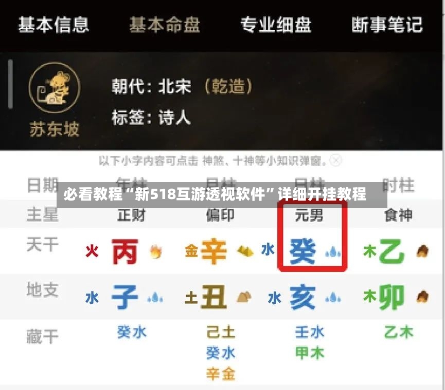 必看教程“新518互游透视软件”详细开挂教程-第2张图片