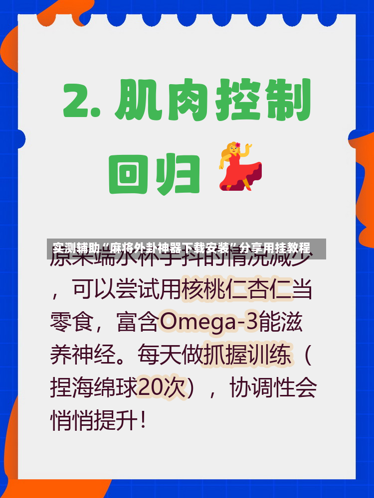 实测辅助“麻将外卦神器下载安装”分享用挂教程-第3张图片
