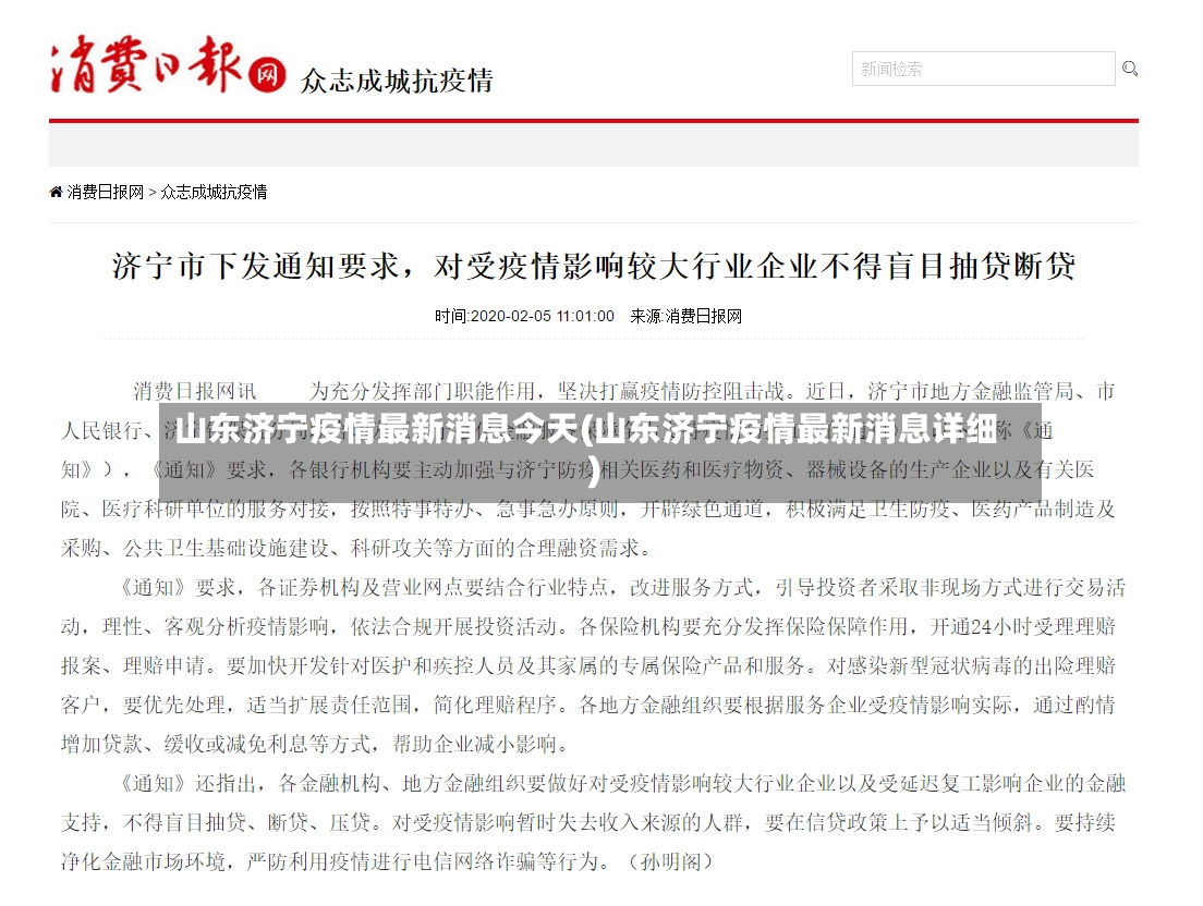 山东济宁疫情最新消息今天(山东济宁疫情最新消息详细)-第3张图片