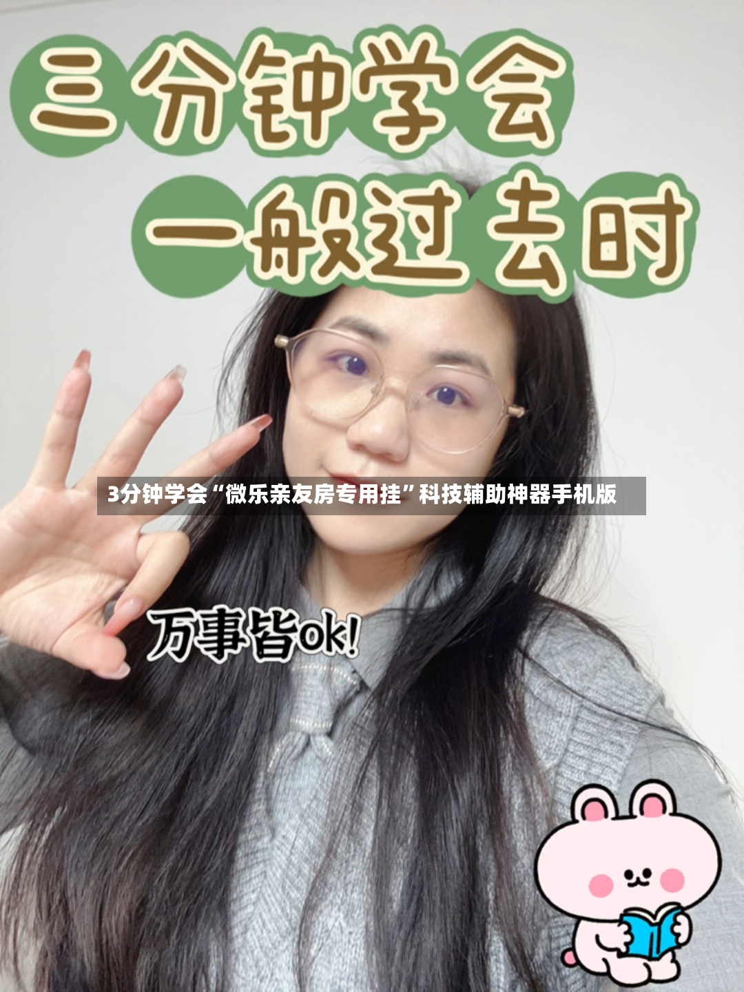 3分钟学会“微乐亲友房专用挂”科技辅助神器手机版-第2张图片