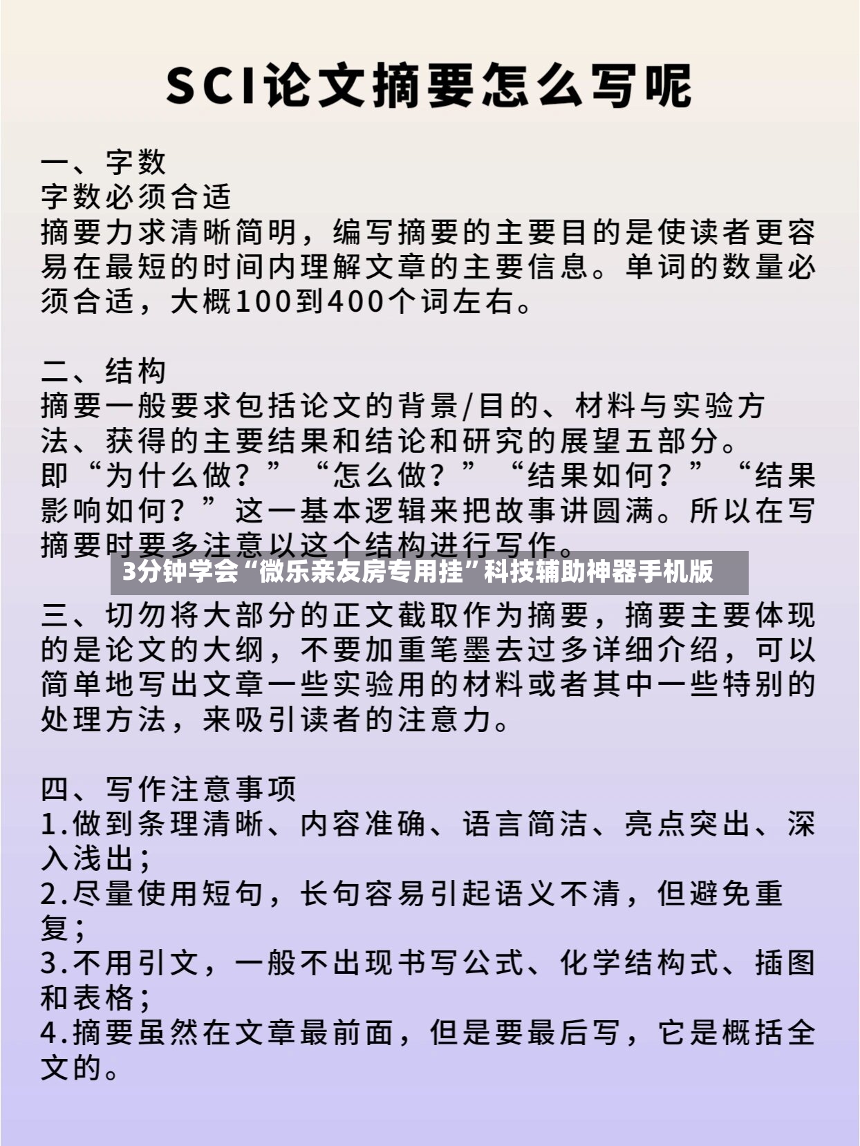 3分钟学会“微乐亲友房专用挂	”科技辅助神器手机版-第3张图片