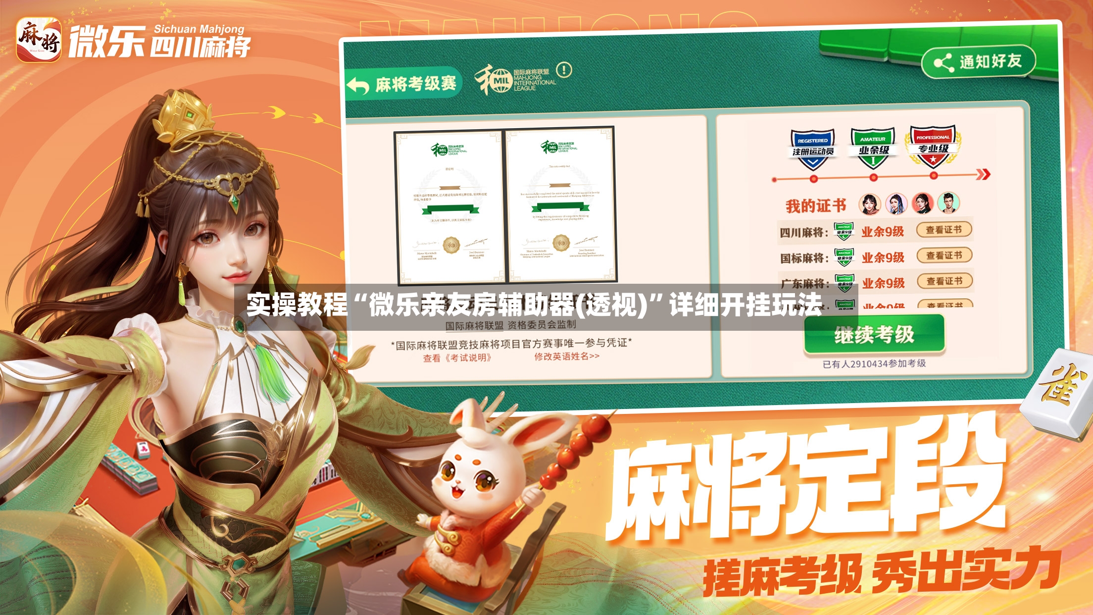 实操教程“微乐亲友房辅助器(透视)”详细开挂玩法-第2张图片