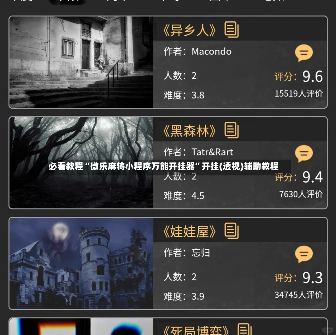 必看教程“微乐麻将小程序万能开挂器”开挂(透视)辅助教程