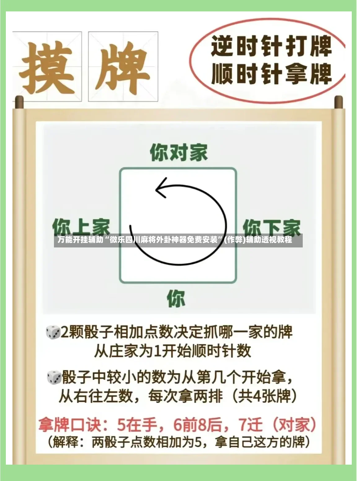 万能开挂辅助“微乐四川麻将外卦神器免费安装”(作弊)辅助透视教程