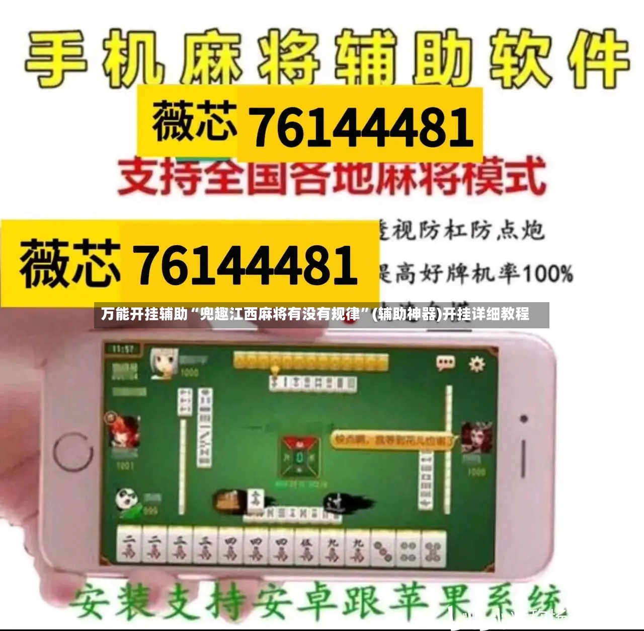 万能开挂辅助“兜趣江西麻将有没有规律”(辅助神器)开挂详细教程