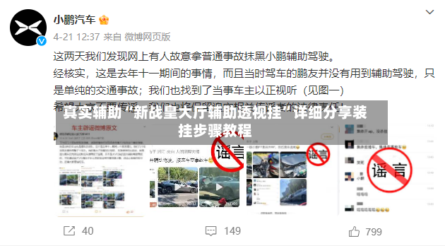 真实辅助“新战皇大厅辅助透视挂	”详细分享装挂步骤教程-第2张图片