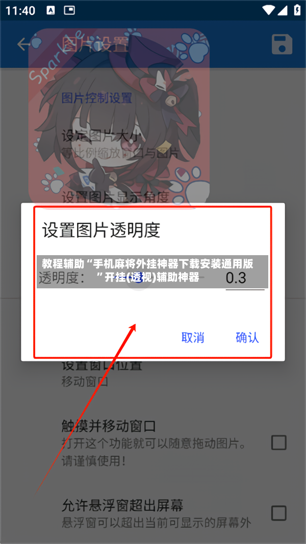 教程辅助“手机麻将外挂神器下载安装通用版”开挂(透视)辅助神器