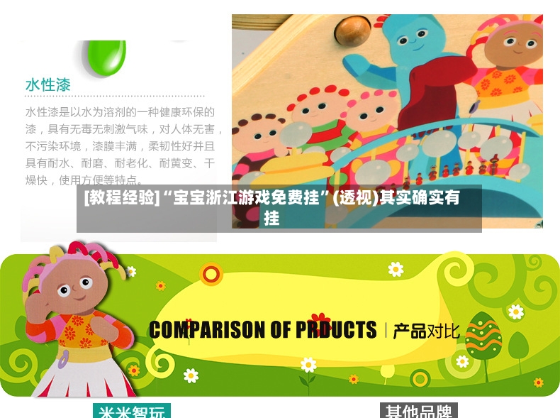 [教程经验]“宝宝浙江游戏免费挂”(透视)其实确实有挂-第3张图片