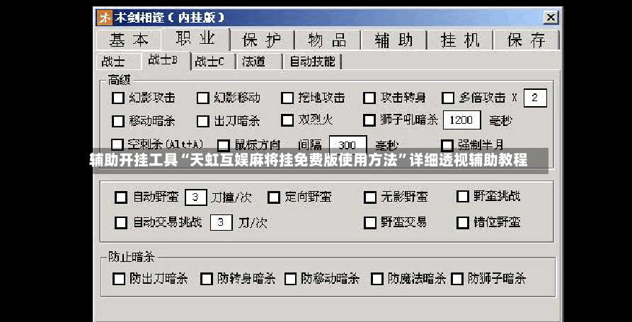 辅助开挂工具“天虹互娱麻将挂免费版使用方法”详细透视辅助教程