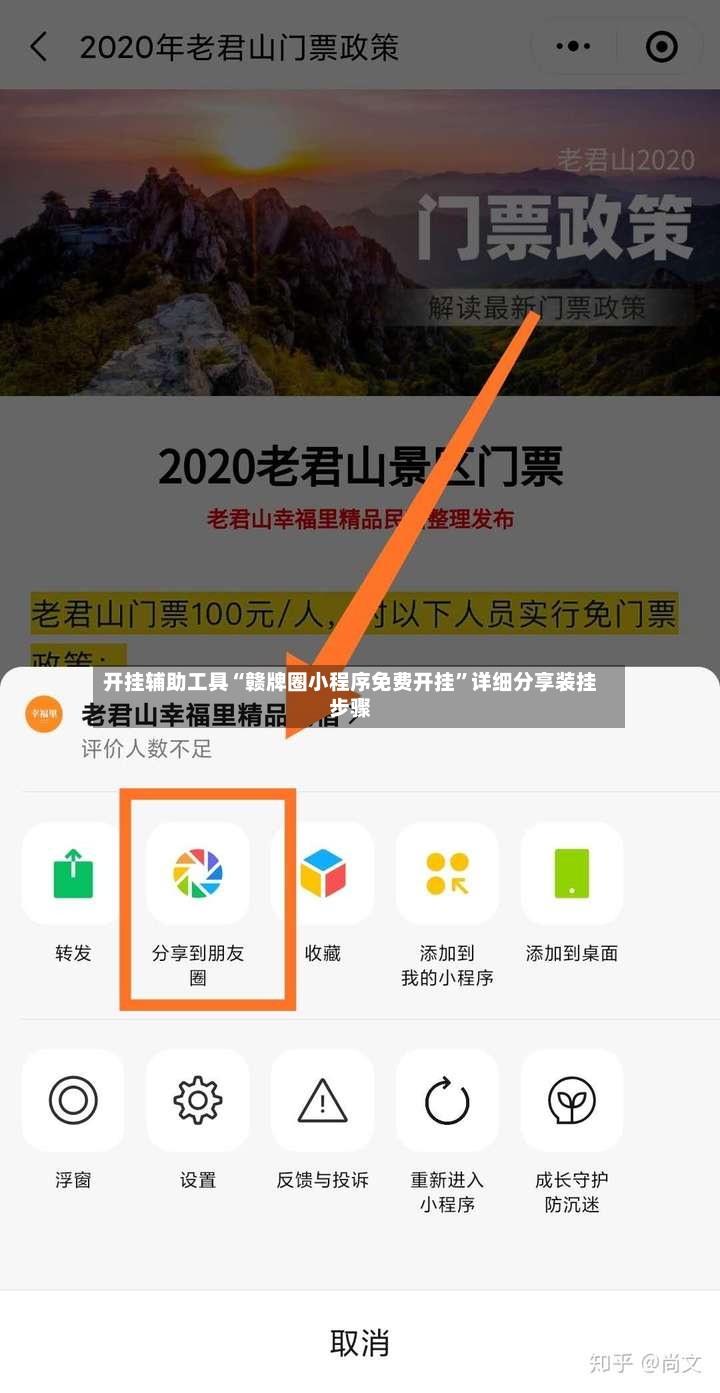 开挂辅助工具“赣牌圈小程序免费开挂”详细分享装挂步骤-第3张图片