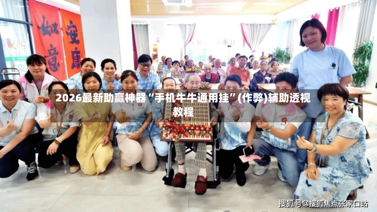 2026最新助赢神器“手机牛牛通用挂”(作弊)辅助透视教程-第2张图片