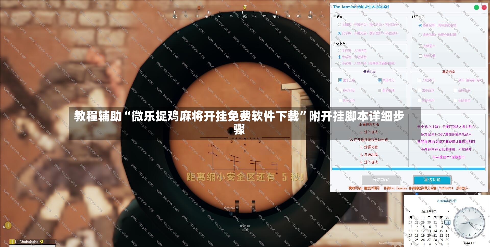 教程辅助“微乐捉鸡麻将开挂免费软件下载”附开挂脚本详细步骤-第2张图片