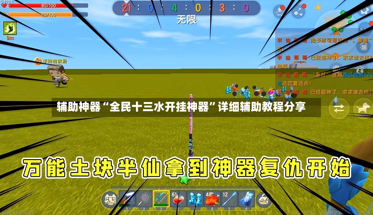 辅助神器“全民十三水开挂神器”详细辅助教程分享-第2张图片