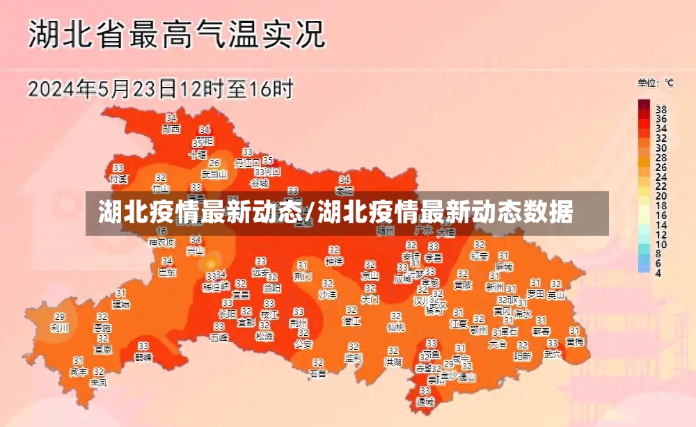 湖北疫情最新动态/湖北疫情最新动态数据