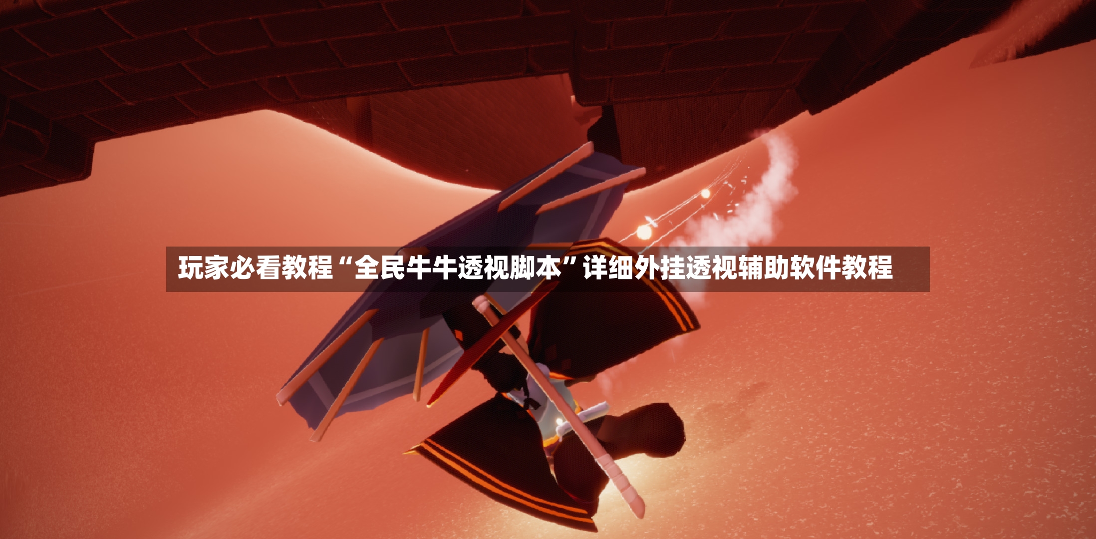 玩家必看教程“全民牛牛透视脚本”详细外挂透视辅助软件教程-第3张图片