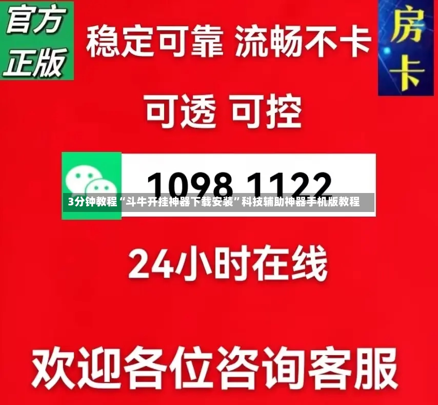 3分钟教程“斗牛开挂神器下载安装”科技辅助神器手机版教程-第2张图片